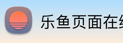 乐鱼页面在线登录 Logo